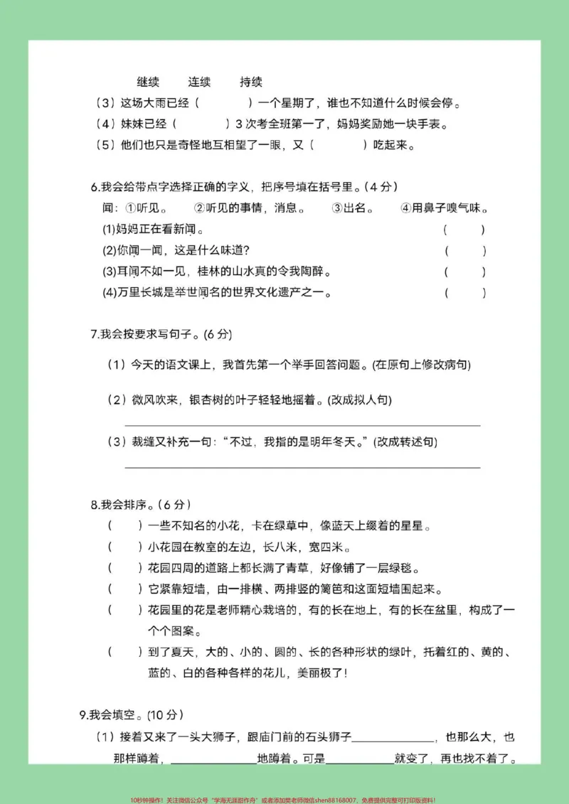 《#必考考点#好好学习#期末考试#三年级语文家长为孩子保存练习可打印》第3页预览