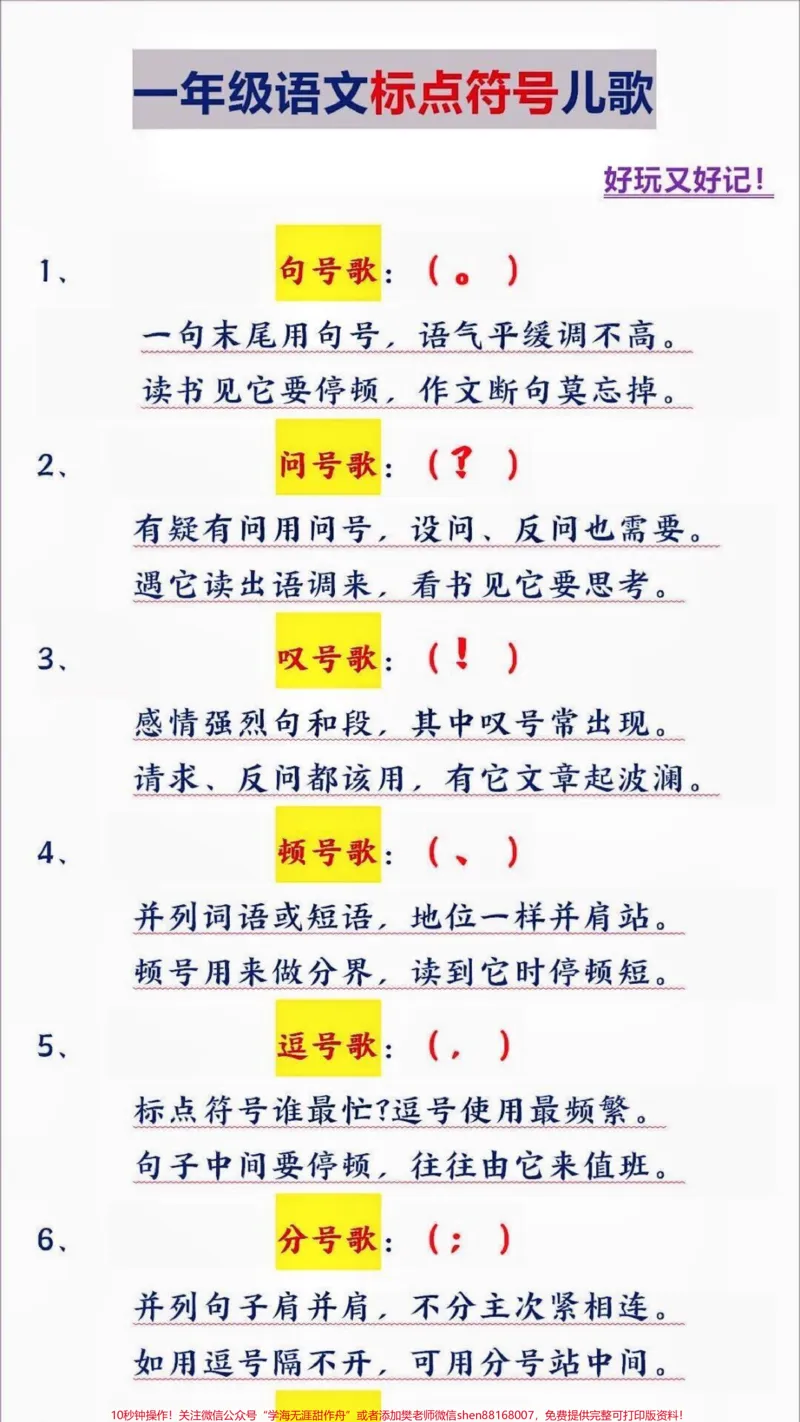 《一年级必须会的标点符号运用。一年级必须掌握的标点符号,标点符号很重要,小盆友们一定要学会怎样使用标点符号。#标点符号#标点符号学习#一年级语文#家长收藏孩子受益#qunju888.com教育》第1页预览