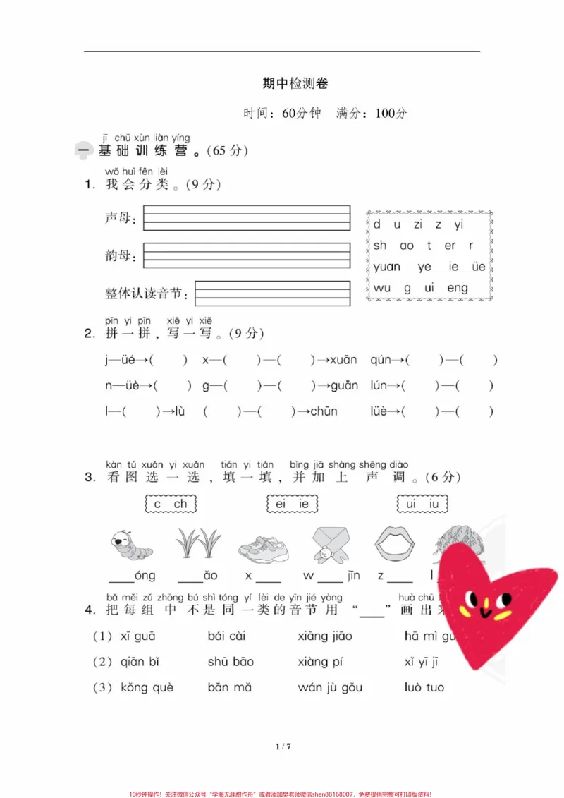 《期中摸底考试归纳总结计划一年级语文上册期。#一年级重点知识归纳#家有小学生#一年级语文上册#一年级#生字》第1页预览