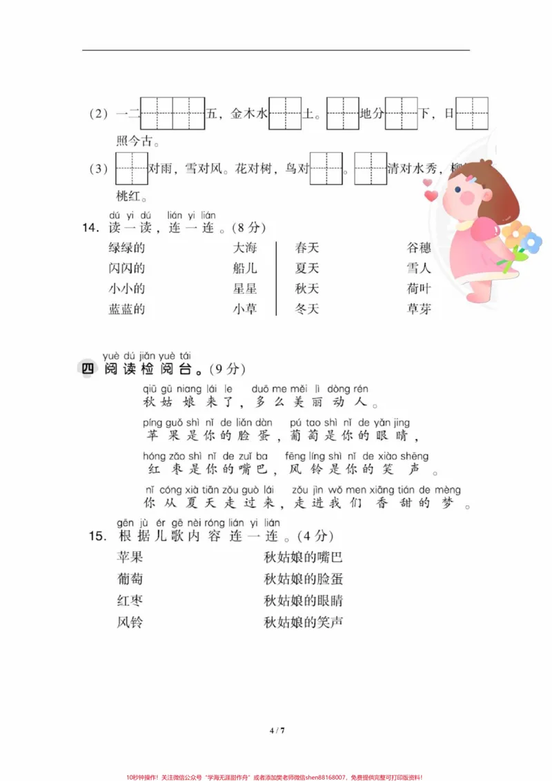 《期中摸底考试归纳总结计划一年级语文上册期。#一年级重点知识归纳#家有小学生#一年级语文上册#一年级#生字》第3页预览