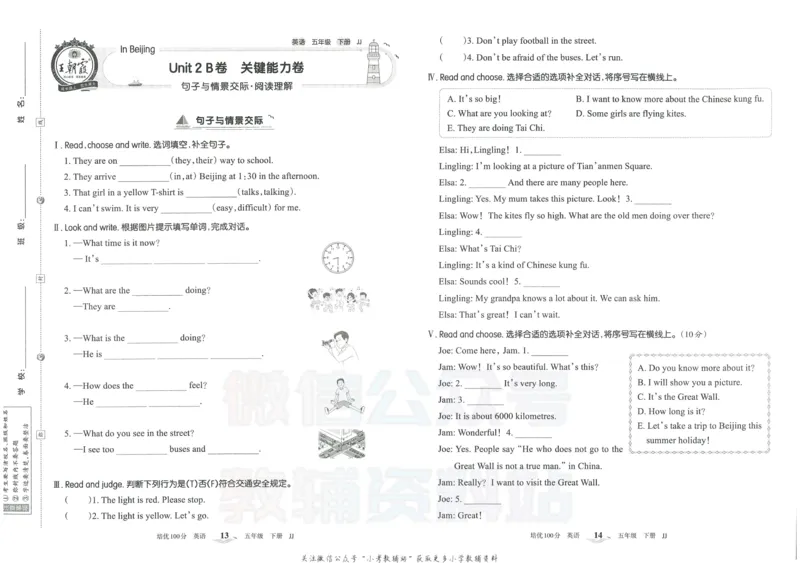 《培优100分五年级下册英语冀教版_07.小学语文、英语、数学专区_王朝霞培优100分》第10页预览