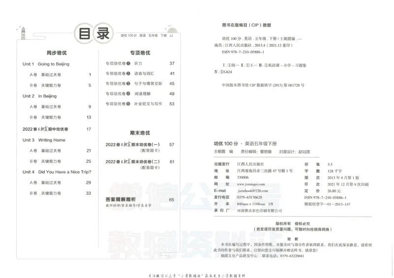 《培优100分五年级下册英语冀教版_07.小学语文、英语、数学专区_王朝霞培优100分》第3页预览