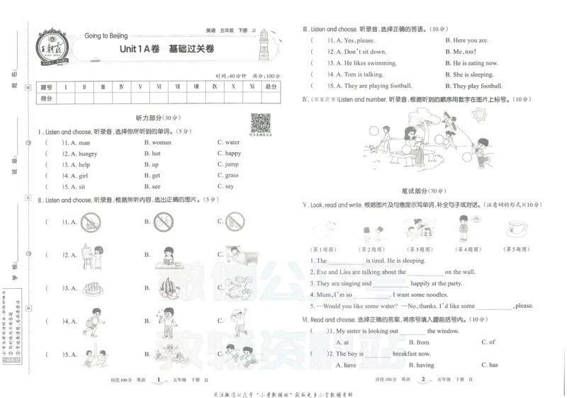 《培优100分五年级下册英语冀教版_07.小学语文、英语、数学专区_王朝霞培优100分》第4页预览