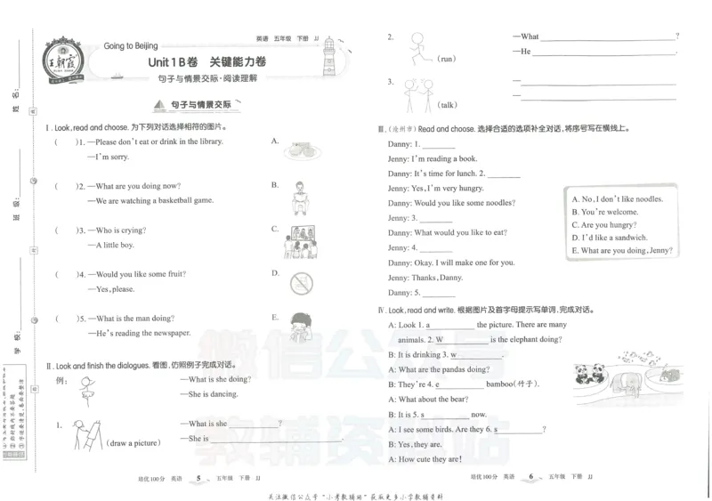《培优100分五年级下册英语冀教版_07.小学语文、英语、数学专区_王朝霞培优100分》第6页预览