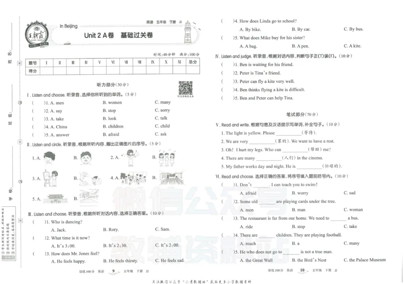《培优100分五年级下册英语冀教版_07.小学语文、英语、数学专区_王朝霞培优100分》第8页预览