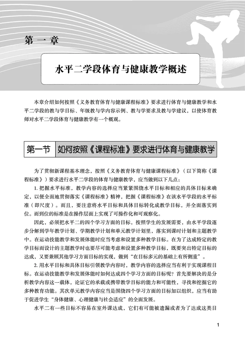 《体育与健康教师3-4年级_小学体育与健康_未来出版社》第10页预览