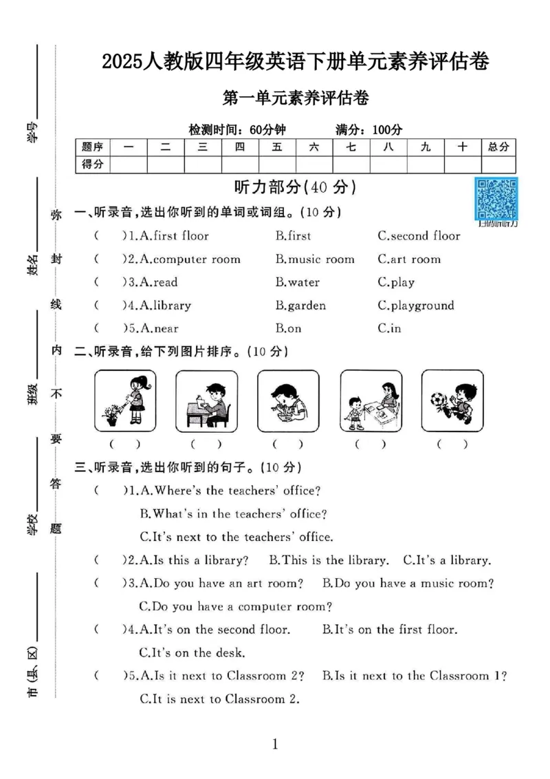 《四年级（下）英语第一单元测试卷《pep》_4年级下册同步教辅_四下英语_四下英语人教pep版资料》第1页预览