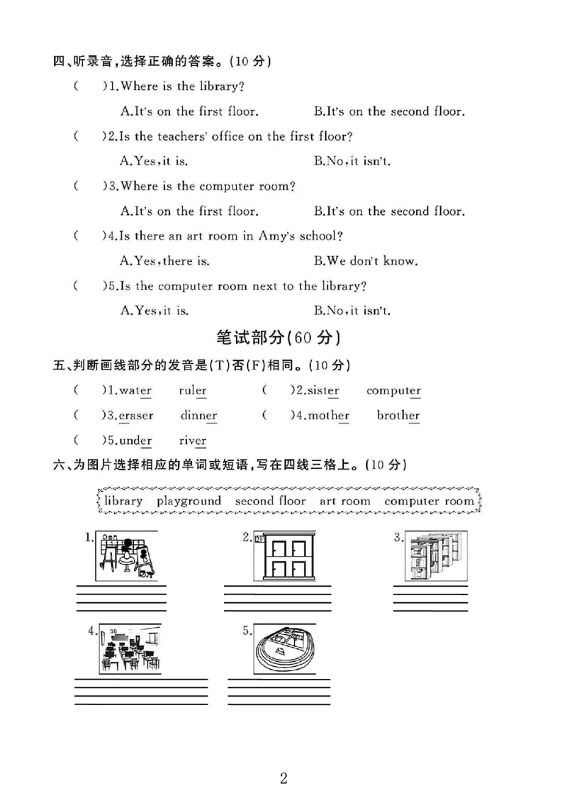 《四年级（下）英语第一单元测试卷《pep》_4年级下册同步教辅_四下英语_四下英语人教pep版资料》第2页预览
