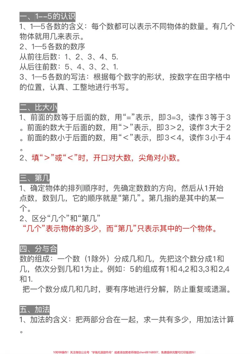 《一年级数学上册知识点总结归纳。#数学#一年级重点知识归纳#小学知识点归纳》第2页预览