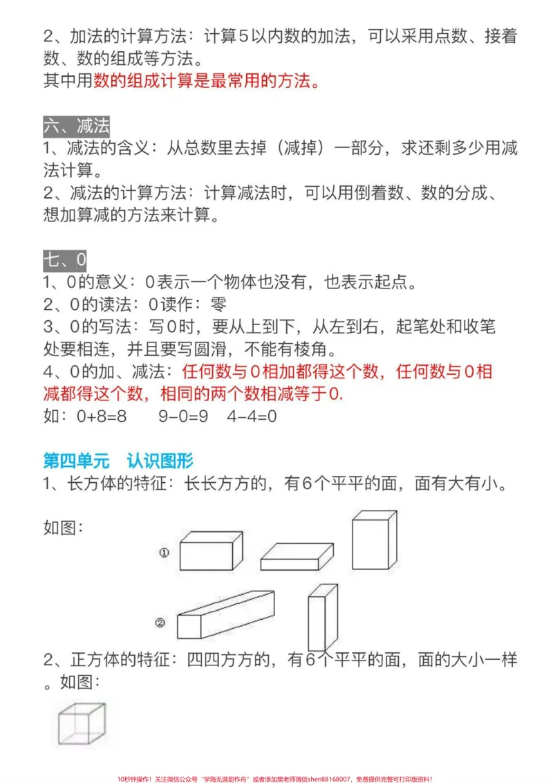 《一年级数学上册知识点总结归纳。#数学#一年级重点知识归纳#小学知识点归纳》第3页预览