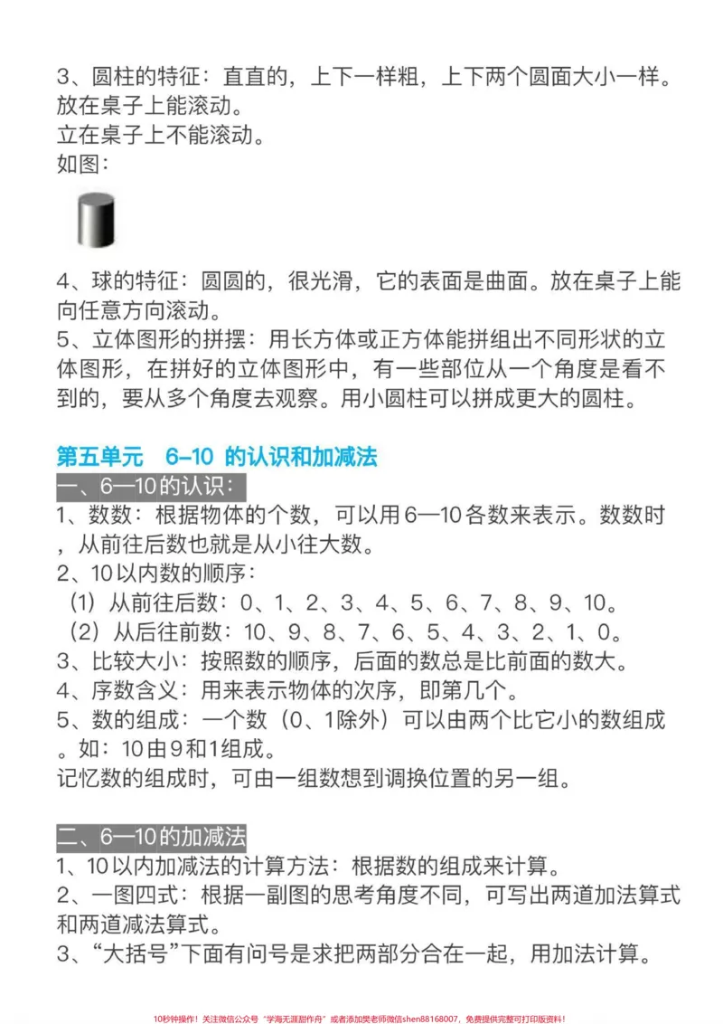 《一年级数学上册知识点总结归纳。#数学#一年级重点知识归纳#小学知识点归纳》第4页预览