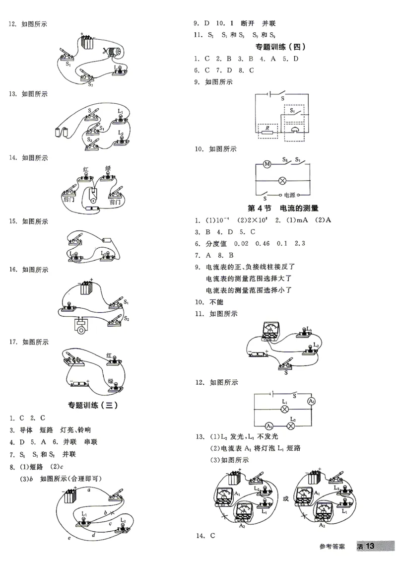《九全册物理·参考答案_2026秋初中教辅合集_2027全品作业_2026秋《全品作业本》9全物理（人教版）》第6页预览
