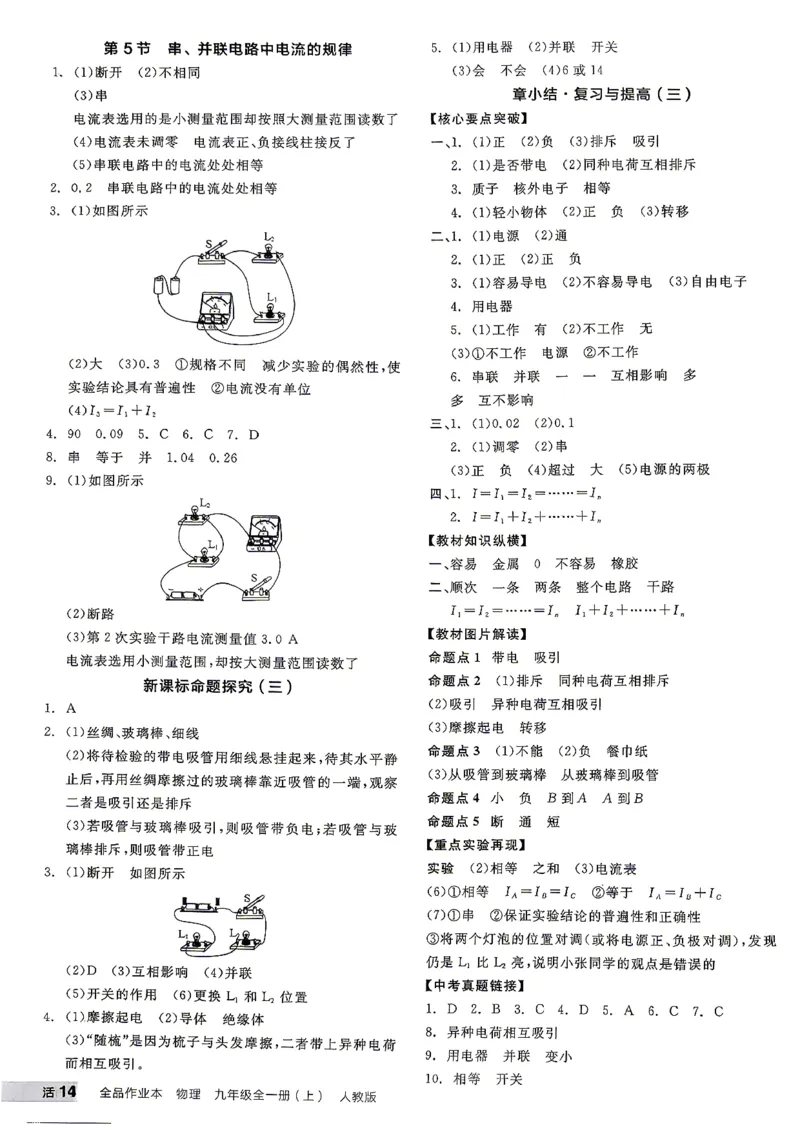 《九全册物理·参考答案_2026秋初中教辅合集_2027全品作业_2026秋《全品作业本》9全物理（人教版）》第7页预览