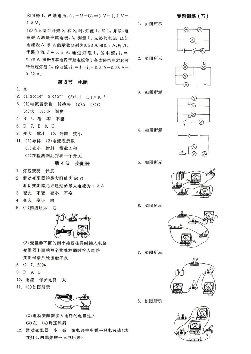 《九全册物理·参考答案_2026秋初中教辅合集_2027全品作业_2026秋《全品作业本》9全物理（人教版）》第9页预览