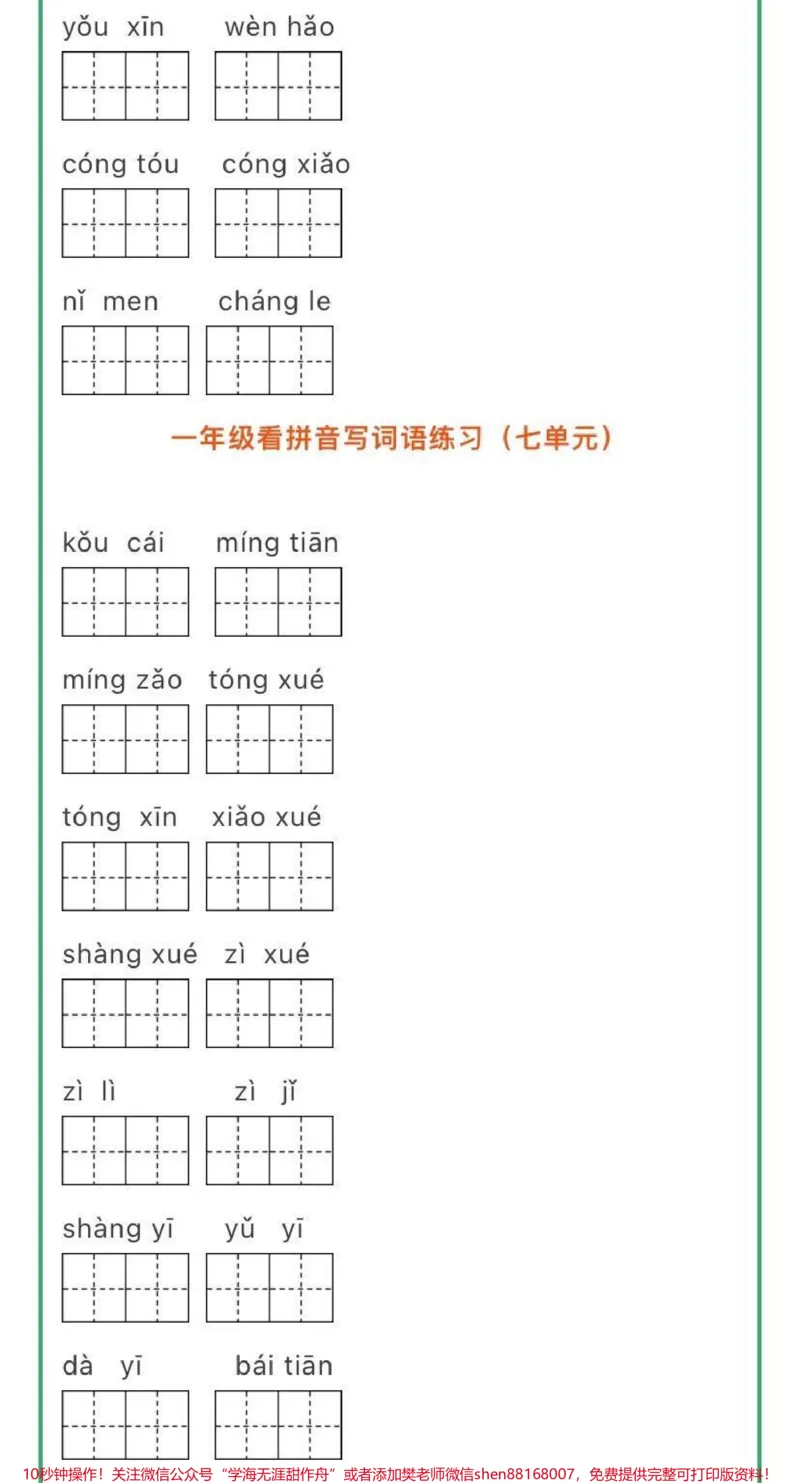 《看拼音写词语➕生字注音练习，一年级关注♥️》第4页预览