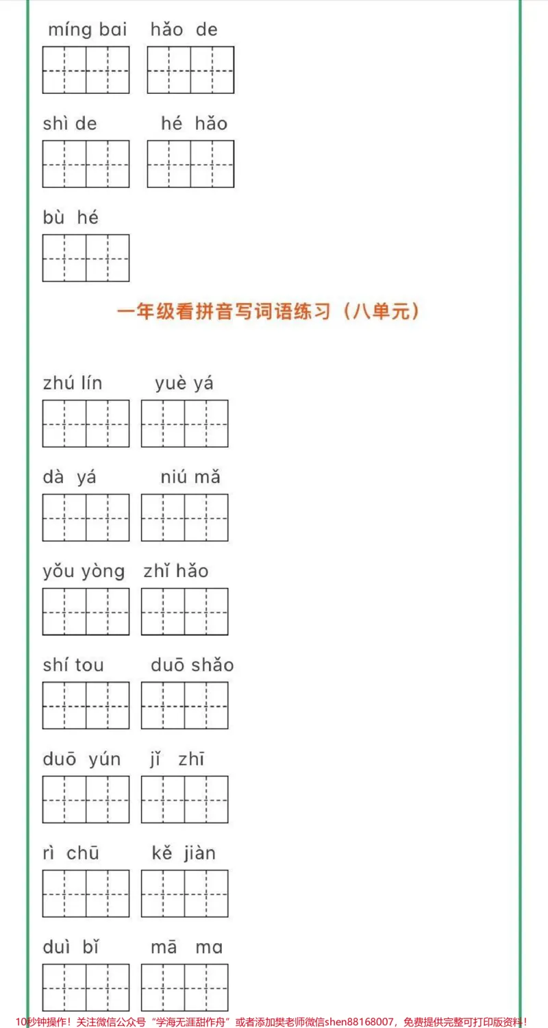 《看拼音写词语➕生字注音练习，一年级关注♥️》第5页预览