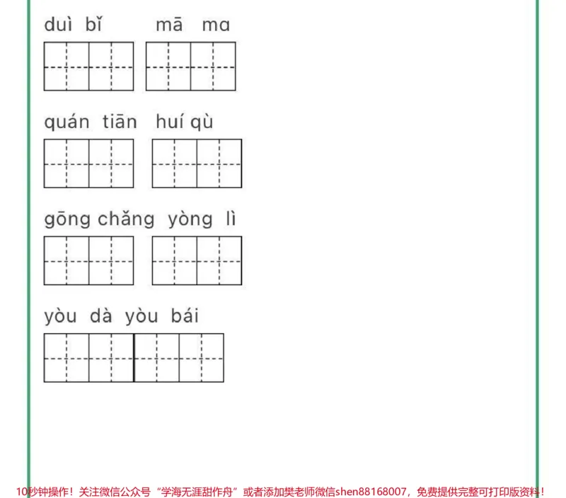 《看拼音写词语➕生字注音练习，一年级关注♥️》第6页预览