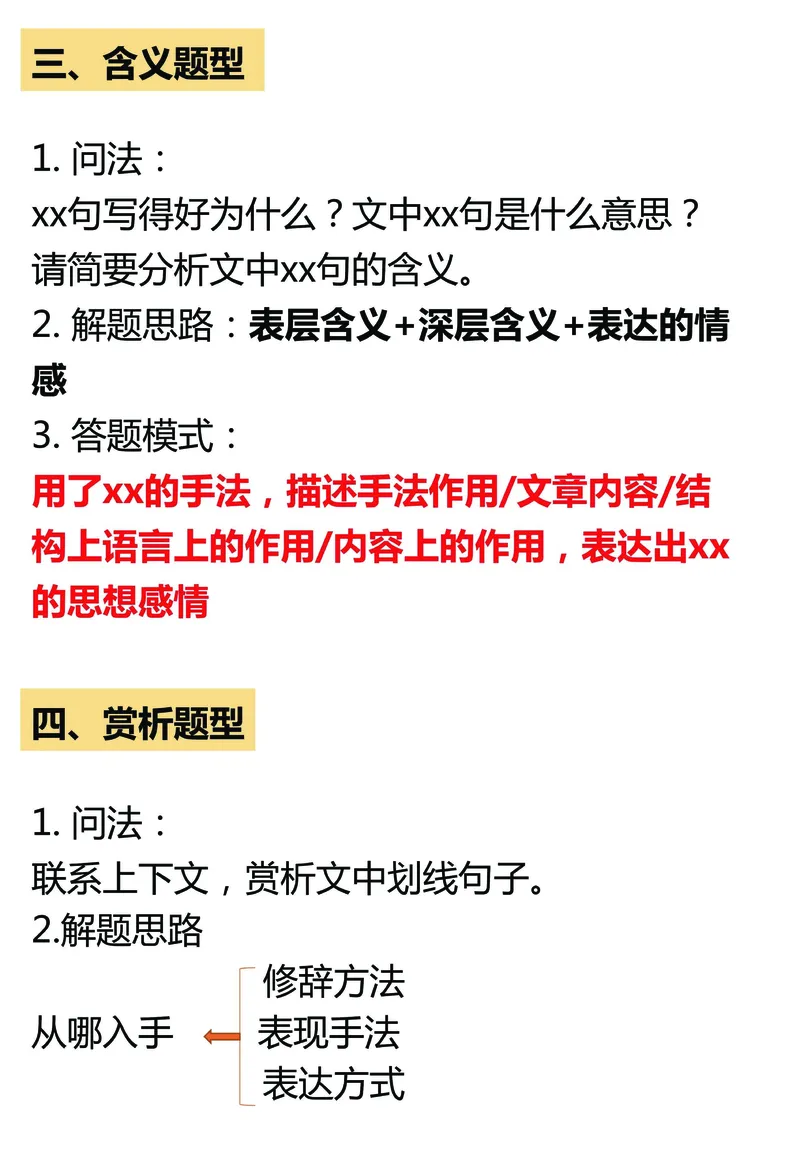 《小学常见阅读文章题型总结——阅读技系列(1)_6年级下册同步教辅_6下-语文_六下语文阅读理解》第6页预览