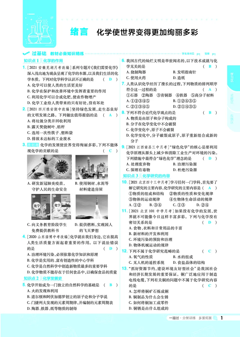 《2021-2022一遍过九上化学人教教用_初高中资料库_初中资料库（转存避免链接过期失效）_初中化学》第1页预览