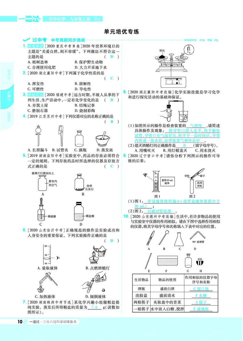 《2021-2022一遍过九上化学人教教用_初高中资料库_初中资料库（转存避免链接过期失效）_初中化学》第10页预览
