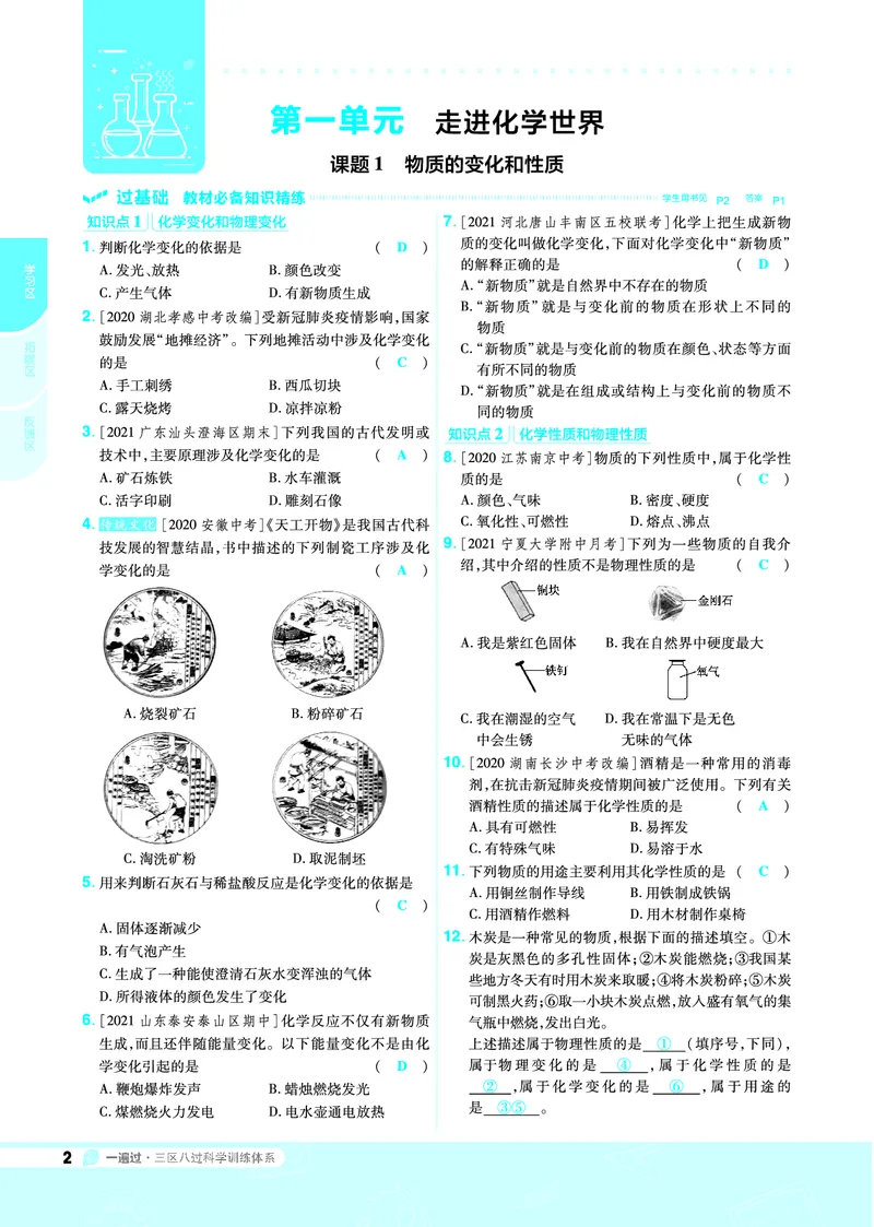 《2021-2022一遍过九上化学人教教用_初高中资料库_初中资料库（转存避免链接过期失效）_初中化学》第2页预览