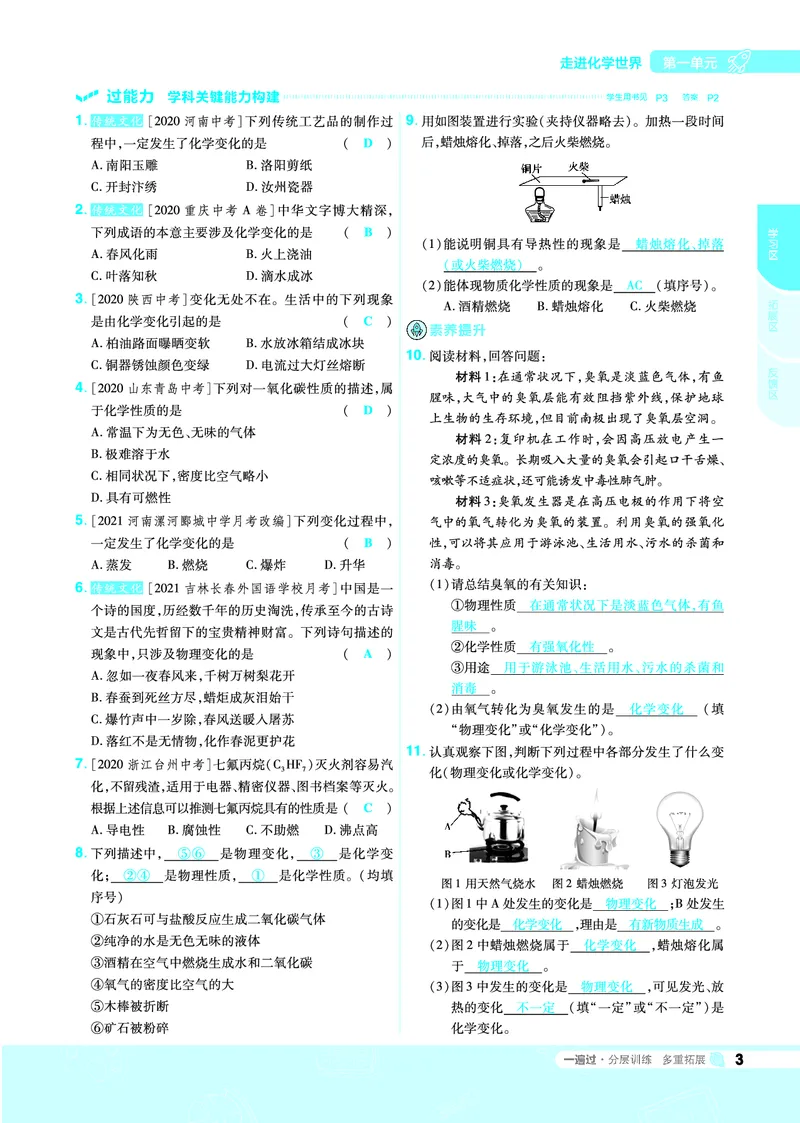 《2021-2022一遍过九上化学人教教用_初高中资料库_初中资料库（转存避免链接过期失效）_初中化学》第3页预览