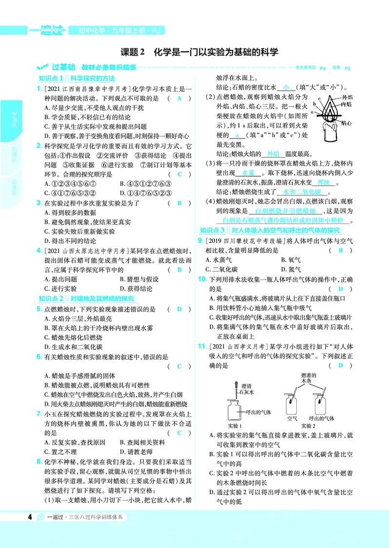 《2021-2022一遍过九上化学人教教用_初高中资料库_初中资料库（转存避免链接过期失效）_初中化学》第4页预览