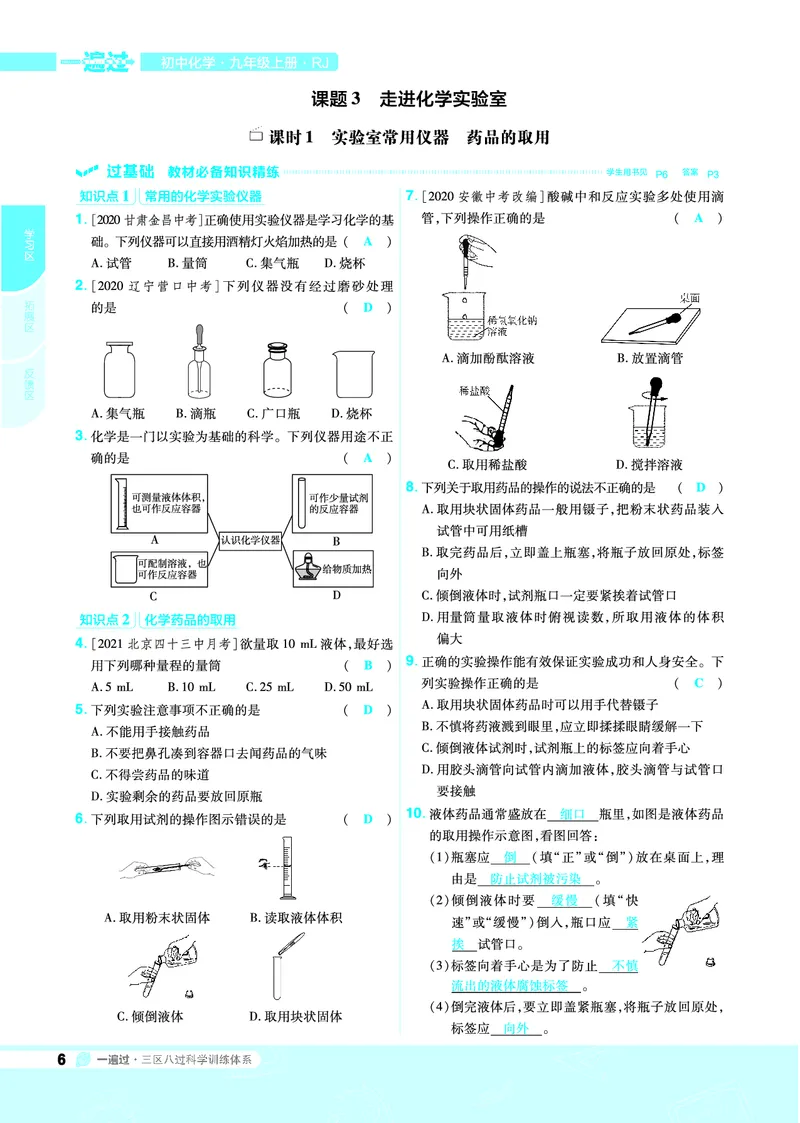 《2021-2022一遍过九上化学人教教用_初高中资料库_初中资料库（转存避免链接过期失效）_初中化学》第6页预览