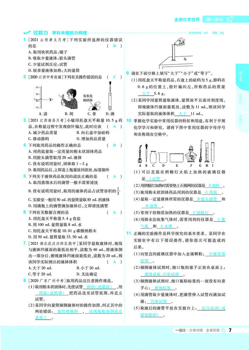 《2021-2022一遍过九上化学人教教用_初高中资料库_初中资料库（转存避免链接过期失效）_初中化学》第7页预览