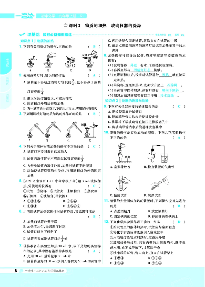 《2021-2022一遍过九上化学人教教用_初高中资料库_初中资料库（转存避免链接过期失效）_初中化学》第8页预览