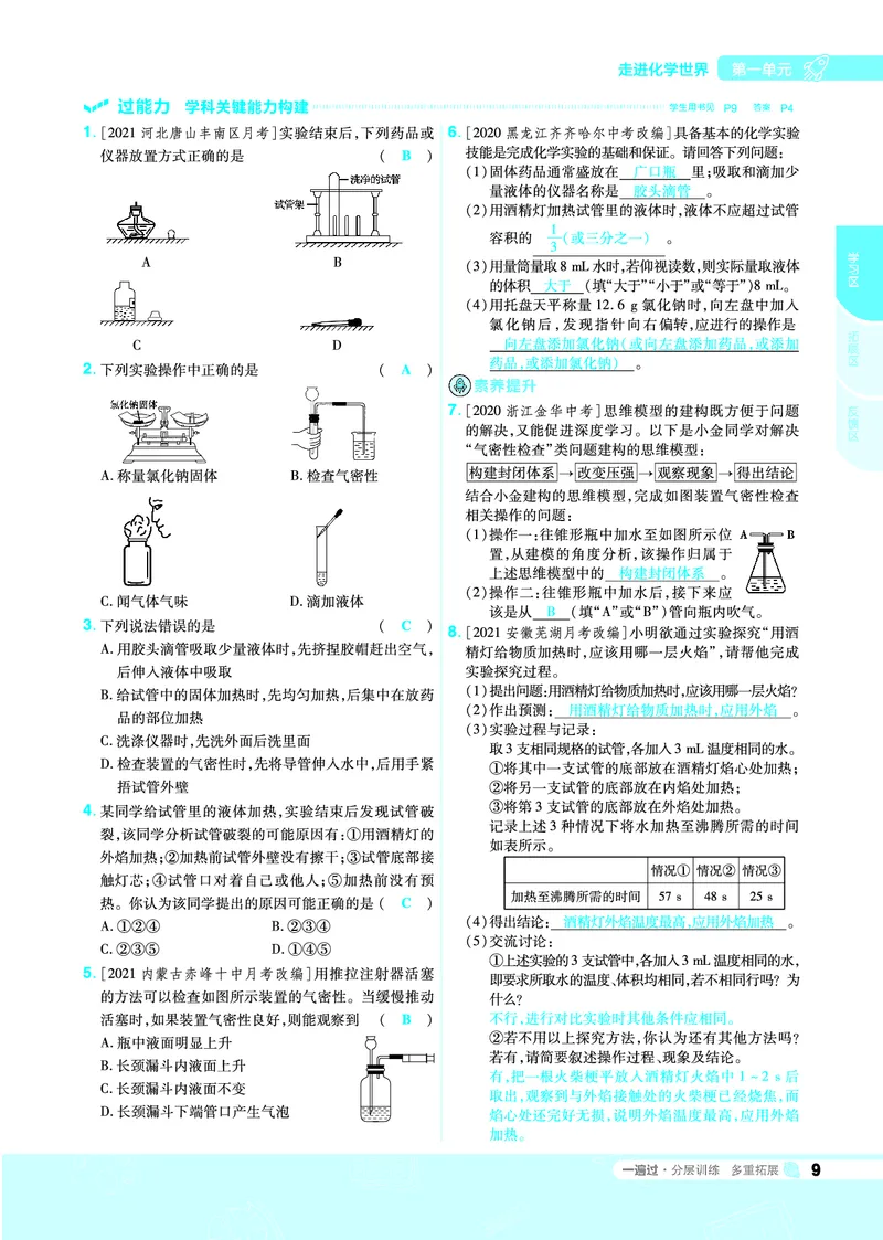 《2021-2022一遍过九上化学人教教用_初高中资料库_初中资料库（转存避免链接过期失效）_初中化学》第9页预览