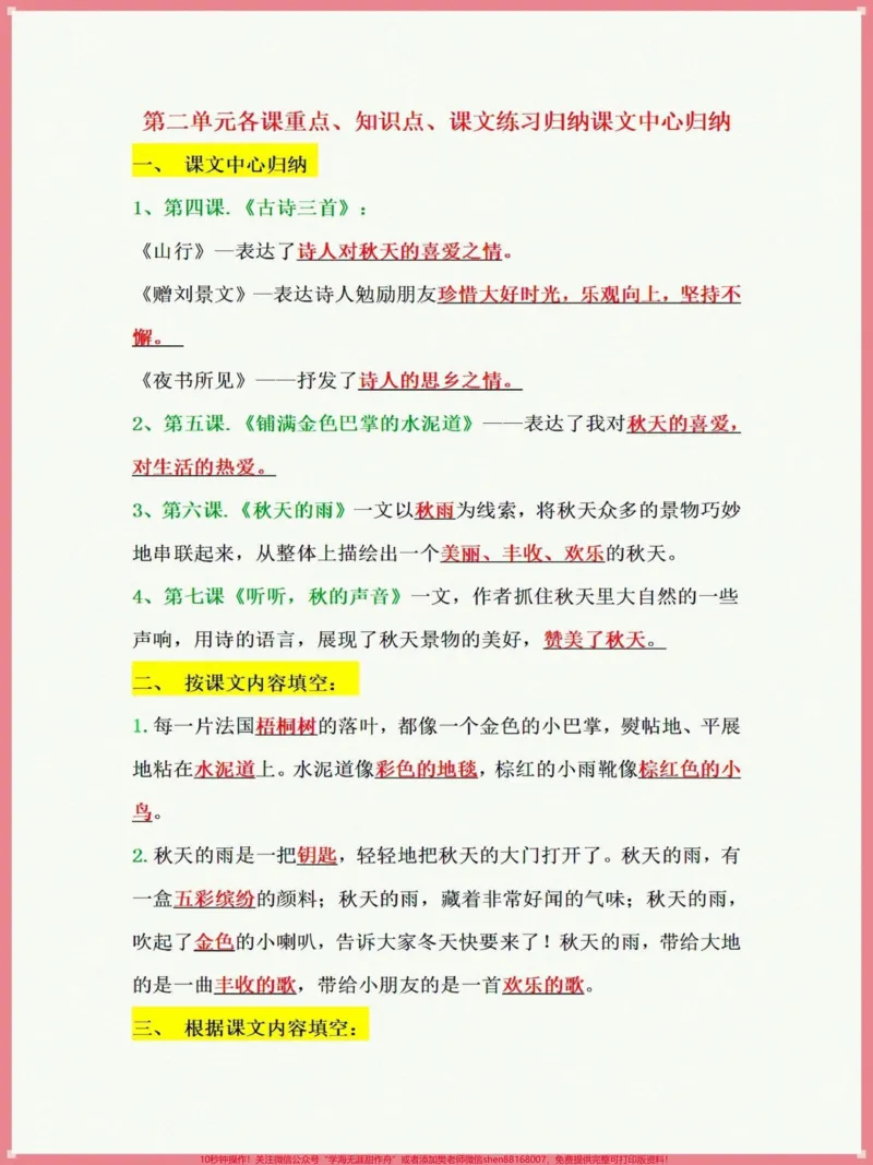 《#三年级上册语文#三年级语文重点归纳#必考考点三年级上册语文第二单元重点知识点,孩子们预习必备,全册1-8单元都有#知识点总结》第2页预览