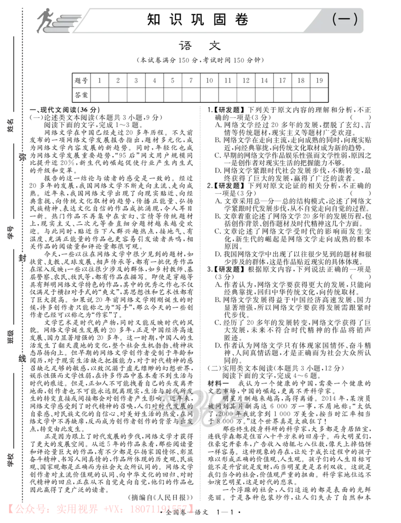 《2020知识巩固卷3套-语文-22页_初高中资料库_高中资料库（转存避免链接过期失效）_高中语文》第1页预览