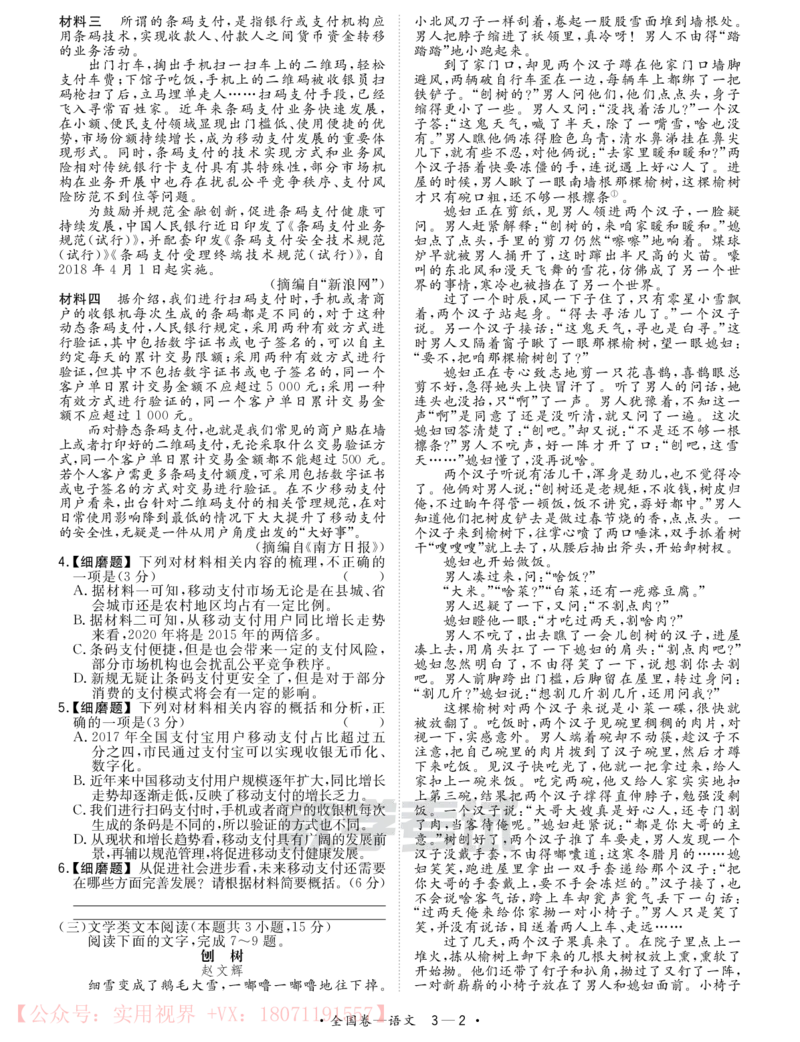 《2020知识巩固卷3套-语文-22页_初高中资料库_高中资料库（转存避免链接过期失效）_高中语文》第10页预览