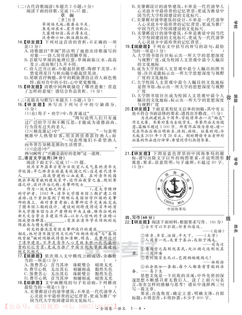 《2020知识巩固卷3套-语文-22页_初高中资料库_高中资料库（转存避免链接过期失效）_高中语文》第4页预览