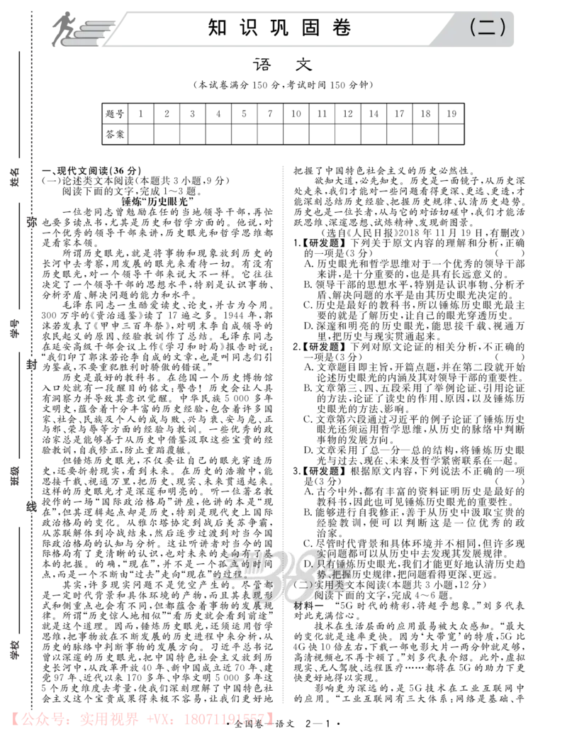 《2020知识巩固卷3套-语文-22页_初高中资料库_高中资料库（转存避免链接过期失效）_高中语文》第5页预览