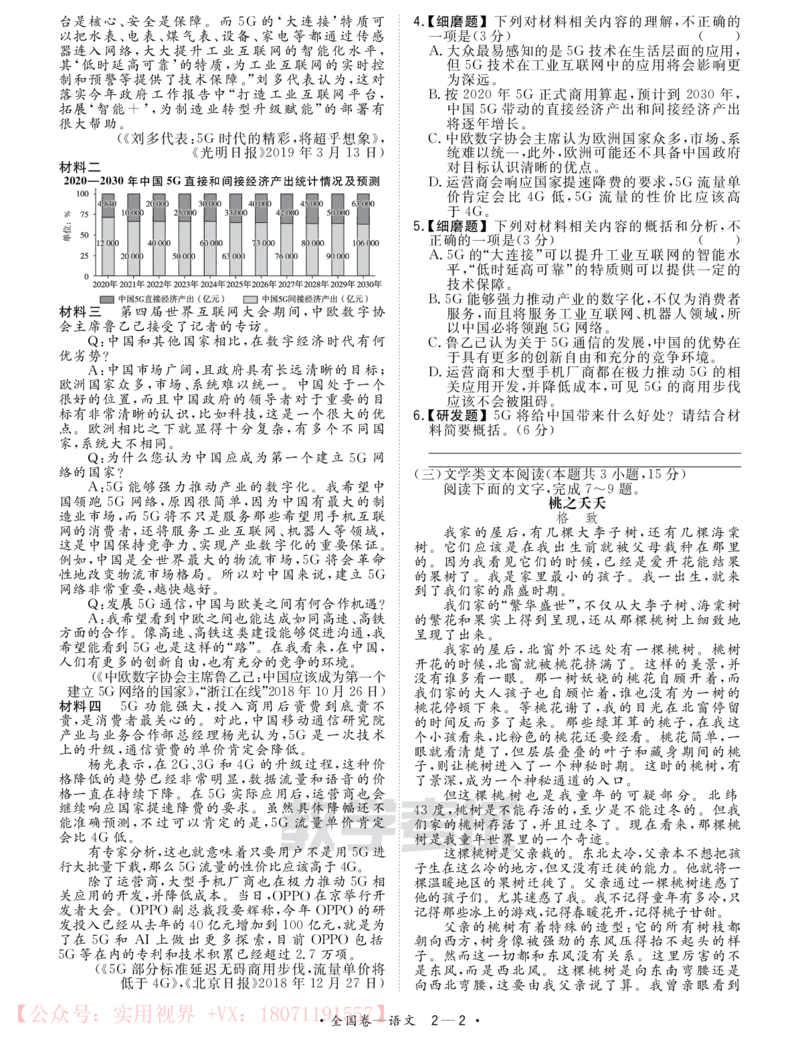 《2020知识巩固卷3套-语文-22页_初高中资料库_高中资料库（转存避免链接过期失效）_高中语文》第6页预览