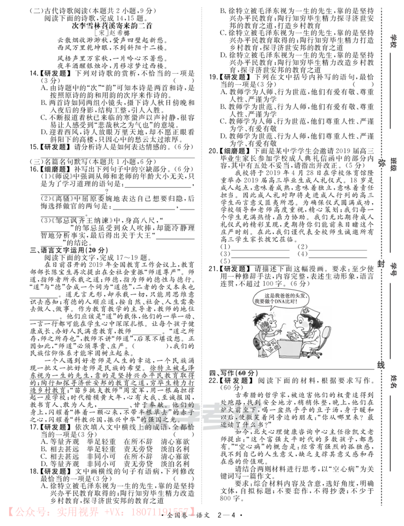 《2020知识巩固卷3套-语文-22页_初高中资料库_高中资料库（转存避免链接过期失效）_高中语文》第8页预览