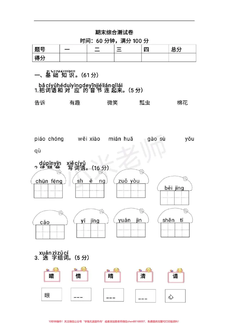 《#qunju888.com小助手#感谢qunju888.com#二年级语文期末测试转发保存图片打印就可以》第1页预览