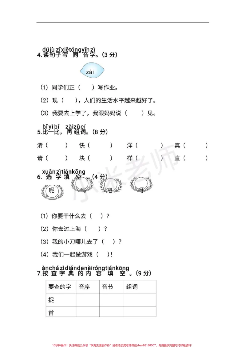 《#qunju888.com小助手#感谢qunju888.com#二年级语文期末测试转发保存图片打印就可以》第2页预览