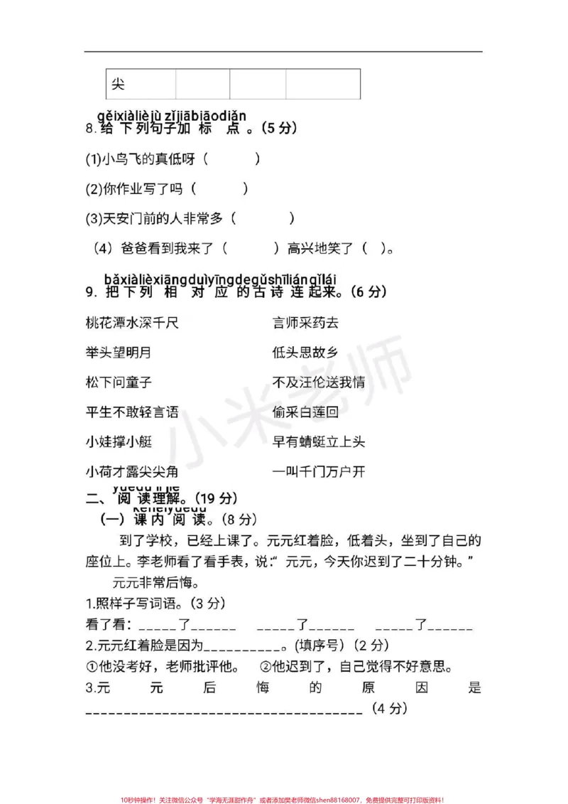 《#qunju888.com小助手#感谢qunju888.com#二年级语文期末测试转发保存图片打印就可以》第3页预览
