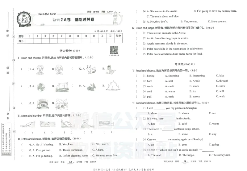 《培优100分五年级下册英语剑桥版_07.小学语文、英语、数学专区_王朝霞培优100分》第10页预览