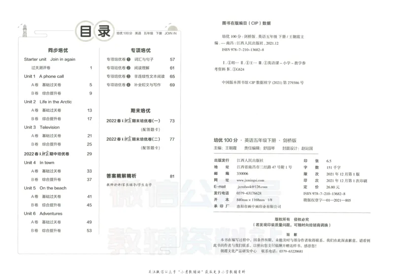 《培优100分五年级下册英语剑桥版_07.小学语文、英语、数学专区_王朝霞培优100分》第3页预览