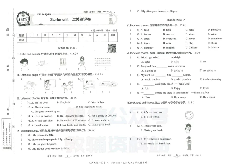 《培优100分五年级下册英语剑桥版_07.小学语文、英语、数学专区_王朝霞培优100分》第4页预览