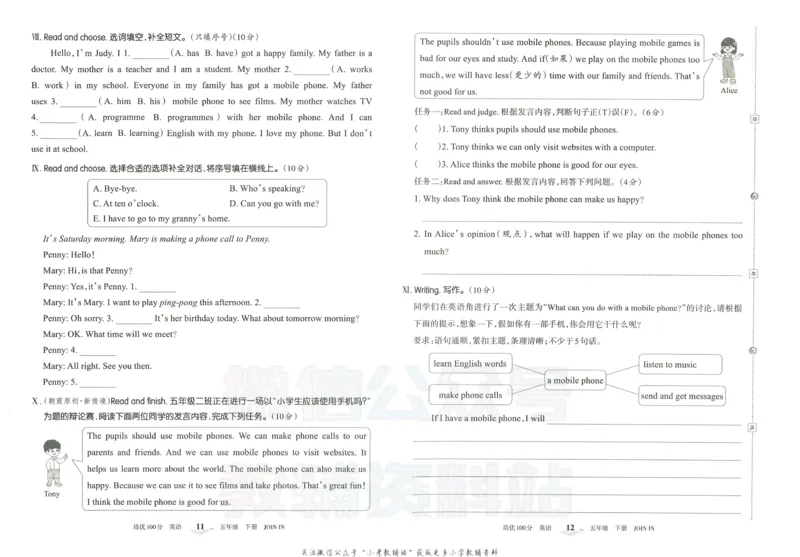 《培优100分五年级下册英语剑桥版_07.小学语文、英语、数学专区_王朝霞培优100分》第9页预览