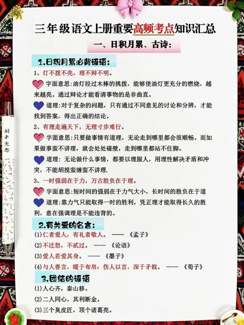 《记住啦！想要三年级上册语文考出98分的成。绩，这份高频知识点总结必不可少！快来打印一份，每天早晨朗读，晚上背诵，掌握学霸秘籍，轻松应对考试！#三年级上册语文#三年级语文重点归纳#知识点总结》第2页预览