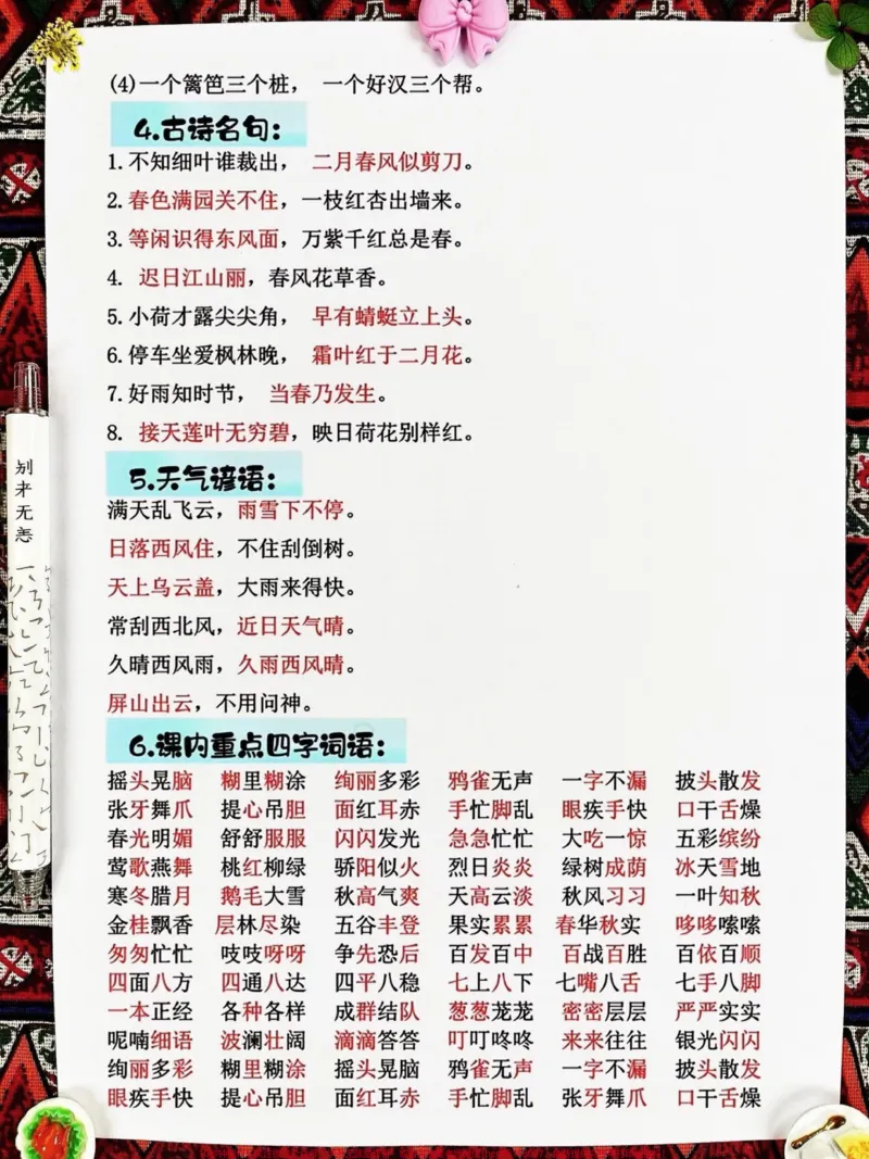 《记住啦！想要三年级上册语文考出98分的成。绩，这份高频知识点总结必不可少！快来打印一份，每天早晨朗读，晚上背诵，掌握学霸秘籍，轻松应对考试！#三年级上册语文#三年级语文重点归纳#知识点总结》第3页预览