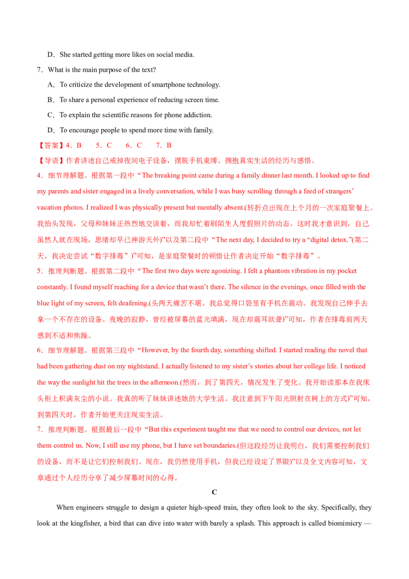 《2026届高考英语压轴精卷（广东专用）（全解全析）_高考一二三轮复习_英语_2027年高考英语专项更新中_172027届高考英语压轴精卷练习》第4页预览