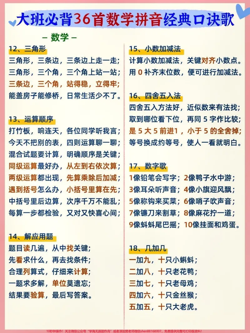 《大班、一年级必背的拼音口诀。#关注我持续更新小学知识#小学语文知识点#拼音#幼儿园大班#开学必备@qunju888.com小助手@qunju888.com创作者中心@qunju888.com广告助手@qunju888.comDOU+上热门@qunju888.com生活服务商家助手》第2页预览