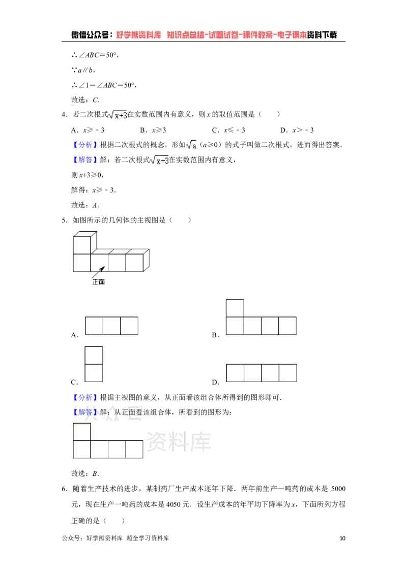 《2021年湖北省襄阳市中考数学真题试卷解析版_初高中资料库_初中资料库（转存避免链接过期失效）_初中数学》第10页预览